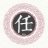 帅帅的雷神