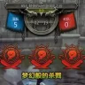 正式服PVP击杀徽章